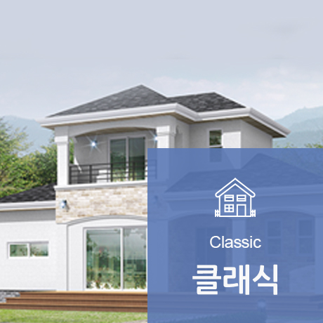 클래식